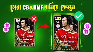 সেরা CB & DMF বানিয়ে ফেলুন BECKENBAUER কে | ট্রেনিং & Additional Skills Efootball 2024