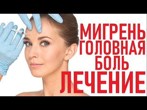 Video: Apakah Botox Membantu Mengobati Migrain Kronis?