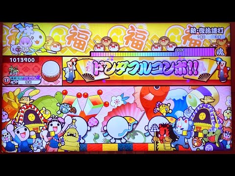 太鼓の達人ニジイロver 【闇のドンチャレ】新・復活連打 ふつう 全良