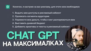 Chat GPT секретный способ ускорения работы таргетолога. Chat GPT для фриланса - Часть #1