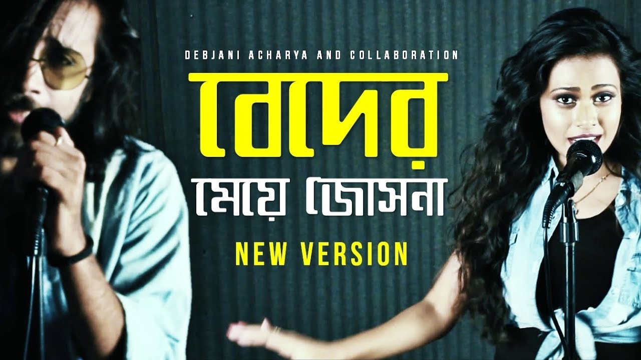 Beder Meye Josna  New Version  ft Debjani Acharya and Collaboration  Bangla New Song 2019