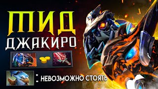 видео: МИДОВЫЙ ДЖАКИРО ОТ 11К БУСТЕРА | САМЫЙ СИЛЬНЫЙ МИДЕР В ПАТЧЕ 7.38c | КАК ПОБЕЖДАТЬ НА САПОРТЕ В МИДЕ картинка: МИДОВЫЙ ДЖАКИРО ОТ 11К БУСТЕРА | САМЫЙ СИЛЬНЫЙ МИДЕР В ПАТЧЕ 7.38c | КАК ПОБЕЖДАТЬ НА САПОРТЕ В МИДЕ