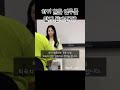 면접 합격자 답변_하기 힘든 업무를 맡게 된다면? #소시생 #경시생 #국시생 #공시생 #취준생 #면접준비 #면접모범답변 #면접후기 #면접강사박선경 #면접우수사례 #병원면접 #국정원