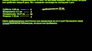 Задача на округление десятичных дробей Задача на округление десятичных дробей
