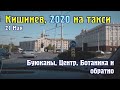 Кишинев 2020 май, едем на такси, Буюканы - Центр - Ботаника и обратно, весенне - летние прически.