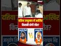 Datia By Elections | दतिया उपचुनाव में आखिर किसकी होगी जीत? #datiabyelection #manjalpurbyelection