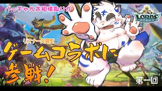 【ロードモバイル】バーチャルお相撲取りがゲームコラボに参戦！