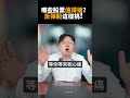 【總編日報】哪些股票值得搶？反彈股這樣挑！