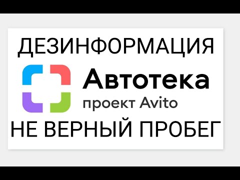 Автотека от Авито наглый ОБМАН!