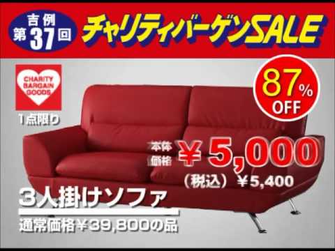 村内ファニチャーアクセス八王子本店14年チャリティバーゲンsale Cm Youtube