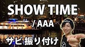 反転 a Wake Up サビダンス振り付け Youtube 反転 a Wake Up サビダンス振り付け Youtube
