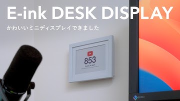 かわいいDIYディスプレイ、できました【電子ペーパー × raspberry pi】