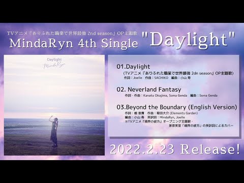 MindaRyn - 4th Single "Daylight" 試聴動画 (TVアニメ『ありふれた職業で世界最強 2nd season』OP主題歌)