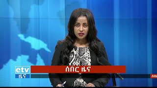 በአገራዊ ወቅታዊ ጉዳይ ዙሪያ ከኢፌዴሪ መንግስት የተሰጠ መግለጫ ሙሉ ቃል እንደሚከተለው ይቀርባል።|etv