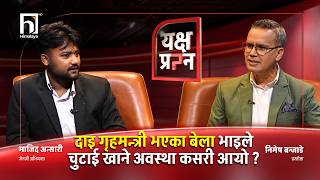 रास्वपाका आधा भन्दा बढी गगन थापाको ईशारामा चल्छन् | Yakshya Prashna | Himalaya TV