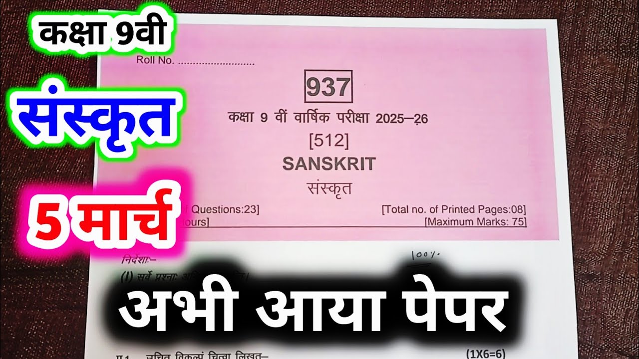MP Board Class 9 Sanskrit Paper 2026 | 5 March Today Paper Solution 🔥 | आज का पूरा पेपर