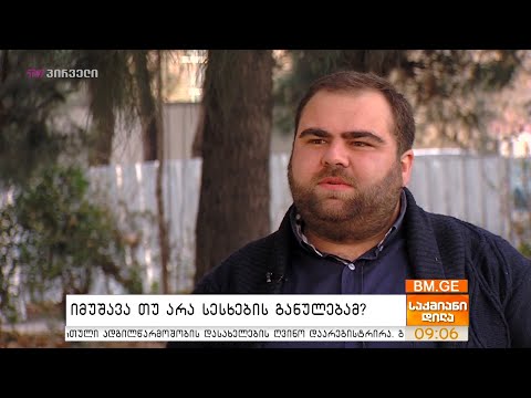 იმუშავა თუ არა სესხების განულებამ?