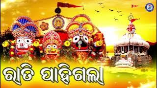 Rati Pahigala Malli Chahatila | ରାତି ପାହିଗଲା ମଲ୍ଲି ଚହଟିଲା | Badal Kumar | Naba Mishra | Nakula Patra