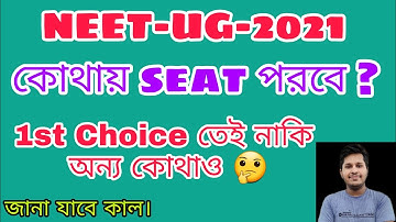 NEET-UG-2021 | Will the Examination Venue be known tomorrow? | Subhojit Ghosh