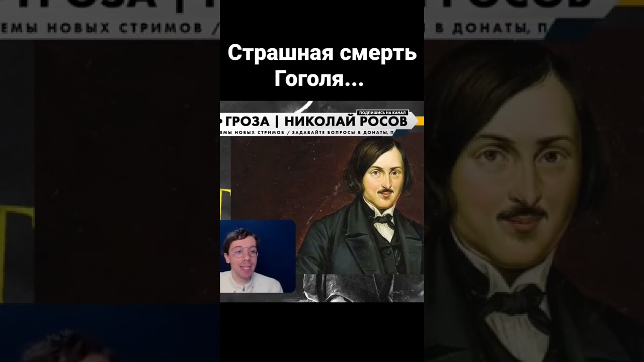 Кто унаследовал пушкинские часы после смерти гоголя. Смерть Гоголя. Страшная смерть Гоголь читать. Смерть Гоголя кратко. Парик Николая Гоголя БСД.