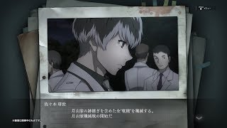 PS4「東京喰種トーキョーグール：re　【CALL to EXIST】」モード紹介動画　追憶編