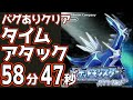 【旧 世界記録】ポケモンダイヤモンド バグあり クリア タイムアタック 58分47秒【RTA】【バグあり】