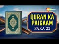 Aaj Ki Taraweeh | Quran Ka Paigaam | Para 22 | Video Lyrical | #ShemarooIbaadat