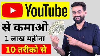 YouTube Se Paise Kaise Kamaye | Earn Money From YouTube