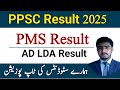 Ppsc results 2025 | AD LDA | Munciple officer | PMS Ministerial | congratulation our aspirants