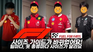The latest F1 merchandise uniform size chart has changed! Ferrari and Mercedes t-shirt sizes are ... screenshot 5