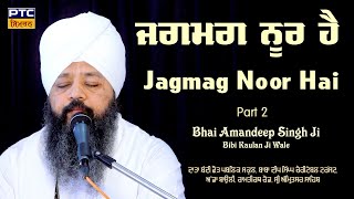Jagmag Noor Hai, Part 2 | Bhai Amandeep Singh Ji Bibi Kaulan Wale, 10.05.2024
