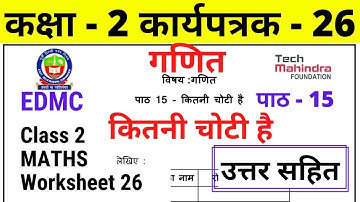 Worksheet 26 EDMC Class 2 Maths गणित कार्यपत्रक 26 Maths worksheet उत्तर सहित with answer