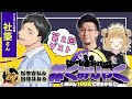 【#ぐみひゃく】松本吉弘＆因幡はねるの「ぐみいん100人できるかな？」第２回ゲスト：社築さん(にじさんじ) 雀魂公認