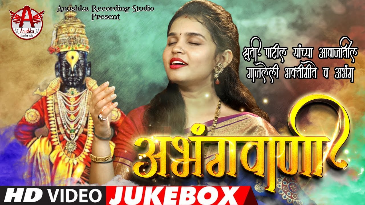 Abhang  Abhangvani JukeBox  Abir Gulal Udhalit Rang  tukobachi abhangvani  Shruti Patil