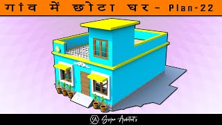 22*32 house plan | गांव में छोटे घर के डिजाइन | 704 sqft house plan II 22 x 32 ghar ka naksha