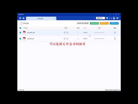如何将多个PDF文档合并（组合）成一个PDF文件（SanPDF）？