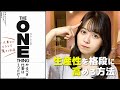 【要約】『ワン・シング』仕事のスピード＆生産性を向上させるシンプル思考