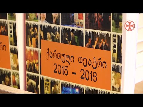 ქართული თეატრის შესახებ ორტომეული გამოიცა