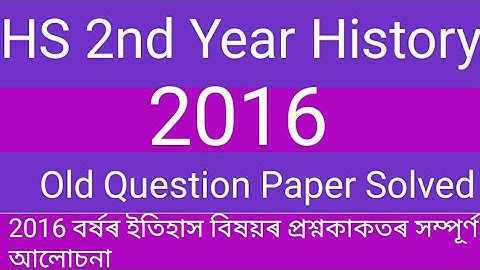 HS 2nd Year History/2016 Question paper solved/Important Questions Answer for Upcoming Exam