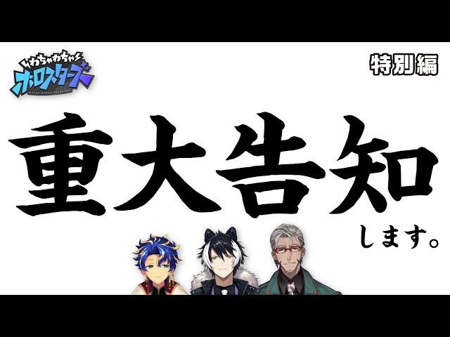 【＃わちゃスタ　特別編】またしても集められたホロスタメンバー！何かが起きる！？［重大告知あり］のサムネイル