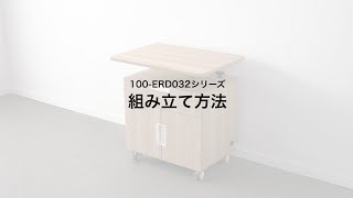 【組立方法】ガス圧昇降デスク(収納ボックス/引き出し付き・スタンディングデスク・上下昇降デスク・幅70cm・奥行50cm・キャスター付き・座りすぎ防止・テレワーク) 100-ERD032LM