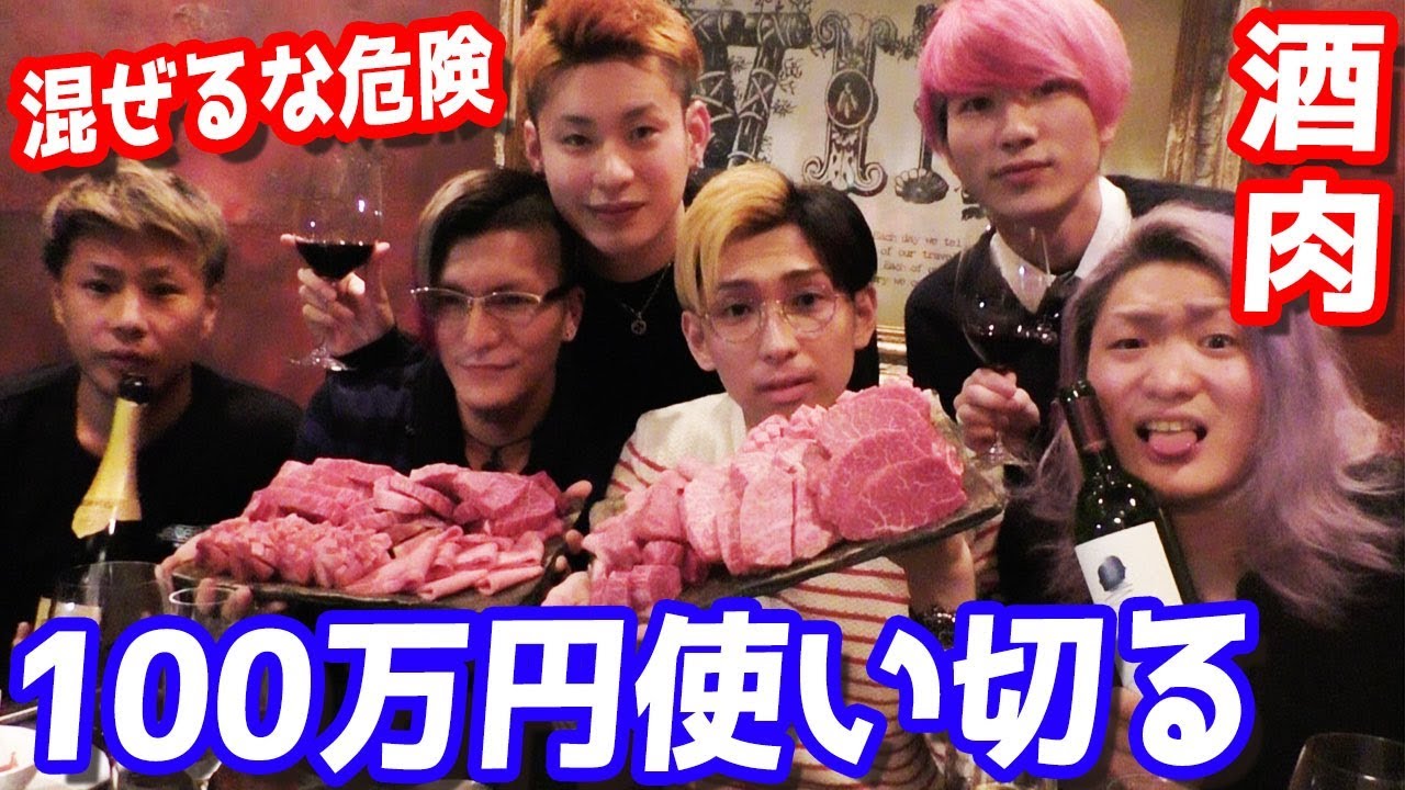 レペゼン地球が大暴れ？100万円使った後に垢BAN記念で追加の焼肉パーティー！！！