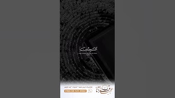 وبشر المؤمنين.. تلاوة رآئعة وجميلة للشيخ #اسلام_صبحي