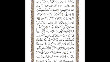 الوجه 248 من القرآن مكرر ١٠ مرات مع الآيات | سورة يوسف | الشيخ خليفة الطنيجي