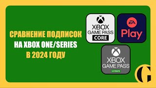 ВСЕ ПОДПИСКИ НА XBOX / КАКУЮ ВЫБРАТЬ В 2024 ГОДУ? [ПОДРОБНЫЙ РАЗБОР]