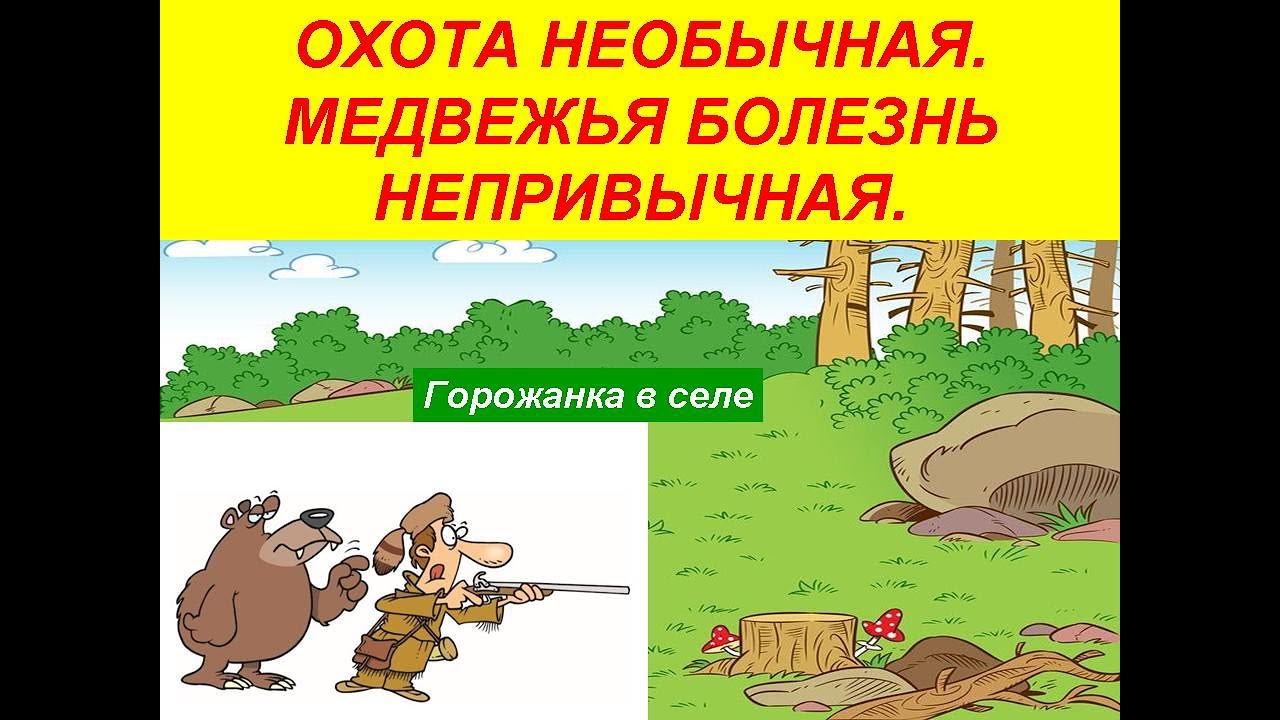 что такое медвежья болезнь