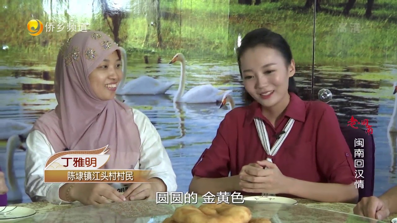 【老闽南】晋江回汉情