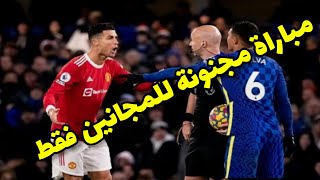 مانشستر يونايتد وتشيلسي 1-1