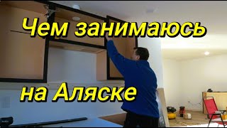 видео: Жизнь на Аляске. Работа. Рыбалка. Кулинария. картинка: Жизнь на Аляске. Работа. Рыбалка. Кулинария.