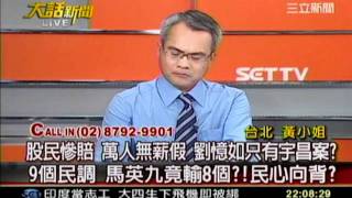 大話新聞  20111219  7 transcoded